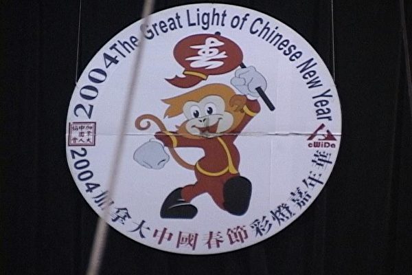 2004年庆新年活动表演厅-主办单位活动标志(大纪元摄影)