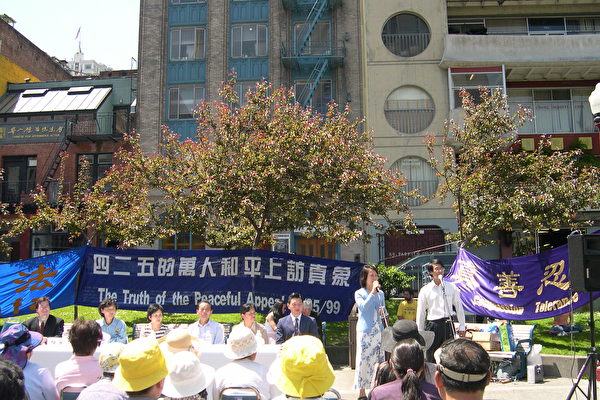 「4﹒25和平上訪真象座談會」於4月25日在舊金山花園角廣場舉行。(記者劉天育攝)