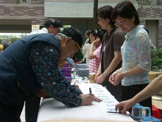 台湾民众签名声援中国民众退出共产党(大纪元)