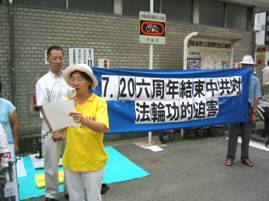 法轮功学员在大阪总领事馆前发表声明文（大纪元）