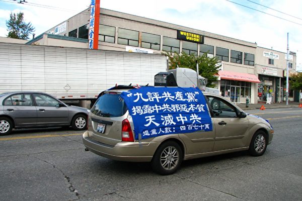 九評退黨宣傳車繞行中國城街道（大紀元）