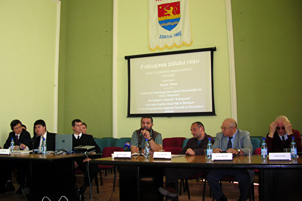 “将要倒塌的红墙”研讨会在罗马尼亚第二大城市蒂米什瓦拉市的市政厅蒂米院举行