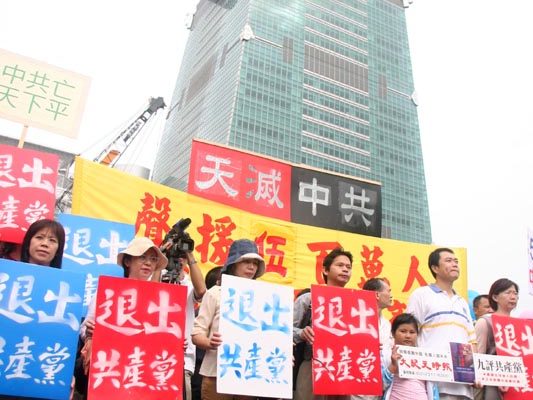 聲援550萬人退出中國共產黨。背景是世界第一高樓台北101。（大紀元）