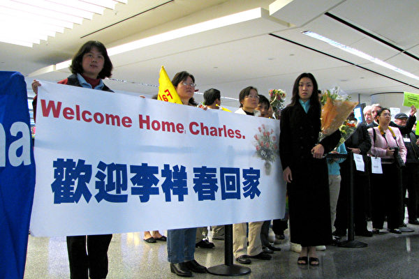 未婚妻符泳青和李祥春的朋友们在机场大厅焦急等候﹐欢迎李祥春回家(大纪元图片)