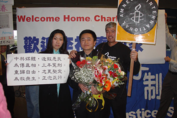 国际大赦组织代表到机场欢迎李祥春。