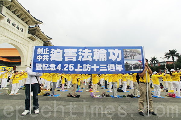 台湾法轮大法学会22日在台北自由广场，举办“制止中共迫害法轮功 暨纪念4.25上访十三周年”活动，现场数百名法轮功学员参与活动。(摄影：林仕杰/大纪元)