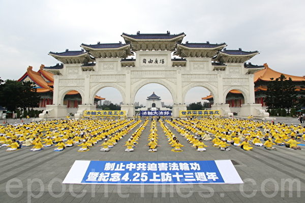 台湾法轮大法学会22日在台北自由广场，举办“制止中共迫害法轮功 暨纪念4.25上访十三周年”活动，现场数百名法轮功学员参与活动。（摄影：林仕杰/大纪元）