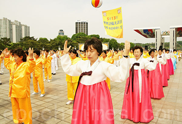 韓國法輪大法學員在集體煉功（攝影：金國煥/大紀元）