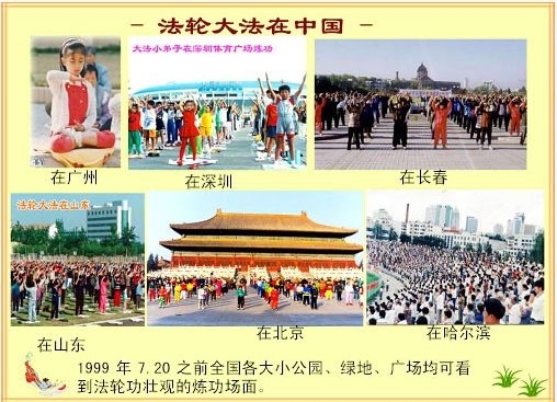 法輪功是由李洪志先生於1992年5月13日從中國吉林長春公開傳出，以「人傳人、心傳心」的形式在全中國迅速傳播開來。因其祛病健身功效和提高道德水平的神奇力量，法輪功獲得當時很多中國政府與民間組織的褒獎與媒體宣傳。到1998年底，學煉法輪功的大陸群眾已達到一億人。