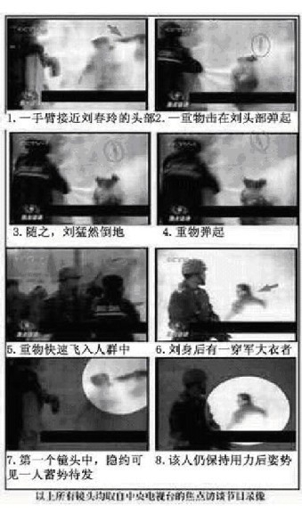 圖2：劉春玲被現場打死的錄像