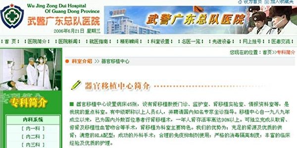 武警廣東總隊醫院稱--「我們的優勢為：充足的腎源及優質的供腎」(網絡截圖)