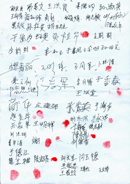 黑龙江汤原县村民在呼吁营救法轮功学员王正玉的信上签名.（明慧网）