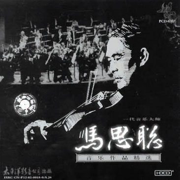 被誉为中国第一小提琴家的马思聪。（网络图片）