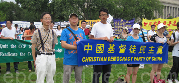 中國基督徒民主黨發言人陸東（左一）7月13日下午在華盛頓紀念碑下舉行的「解體中共，聲援退黨」公眾集會上。（攝影：李凱西/大紀元）