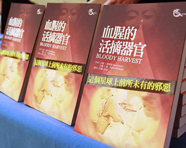 第一本揭露法轮功学员在中国大陆被活体摘取人体器官的书——《血腥的活摘器官》（摄影: 林伯东 / 大纪元）  