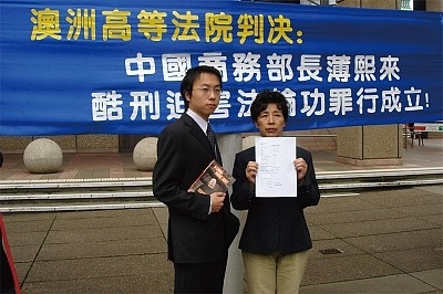 2007年11月5日，澳大利亚纽省高等法院对薄熙来进行缺席审判，原告法轮功学员胜诉，被告薄熙来犯有酷刑罪成立。（明慧网）
