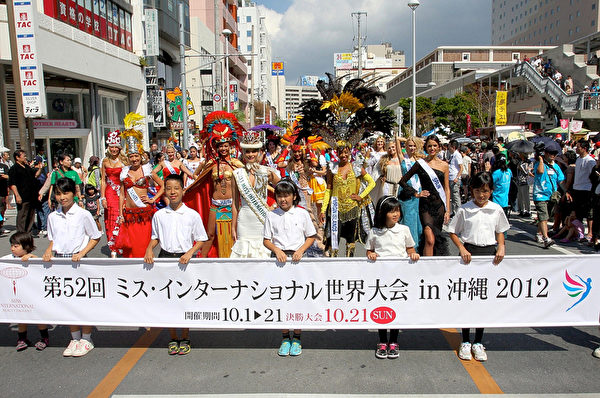 世界小姐參加沖繩踩街，各國佳麗穿著特色服裝。（攝影：李賢珍/大紀元）