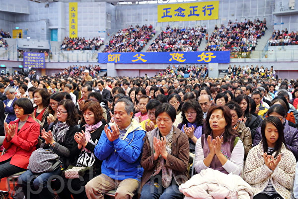 2012台湾法轮大法修炼心得交流会18日在台大综合体育馆召开，约七千名法轮功学员参加。(摄影:陈柏州/大纪元)