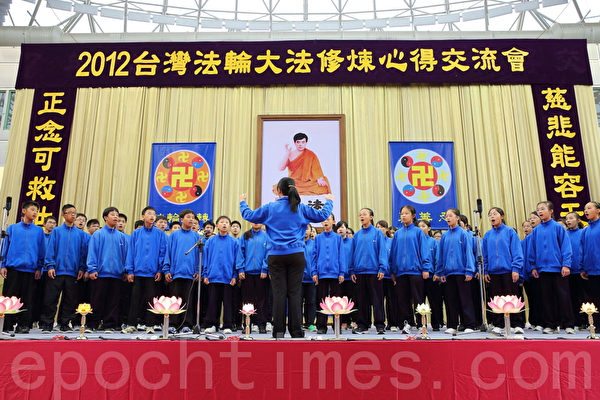 2012台湾法轮大法修炼心得交流会18日在台大综合体育馆召开，约七千名法轮功学员参加。(摄影:陈柏州/大纪元)