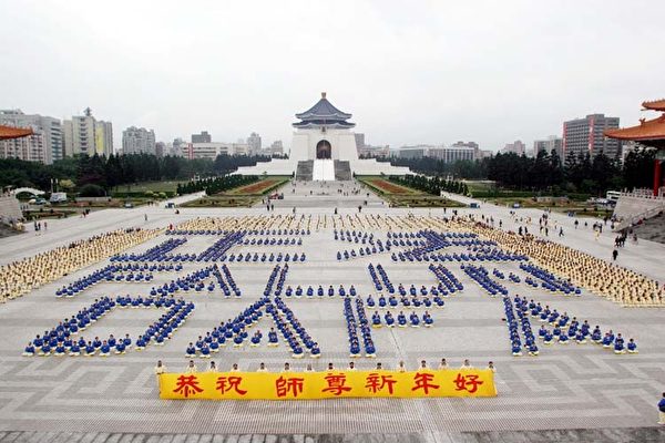 二零零五年一月八日，中正紀念堂廣場排字「正法」與「FALUN DAFA」
