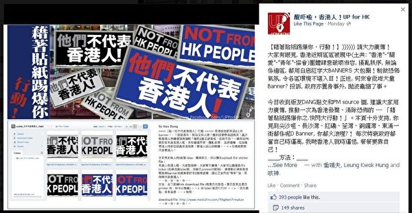 有網民在FB發起「藉著貼紙踢爆你行動」，要穿「香港青年關愛協會」老底。（網絡圖片）