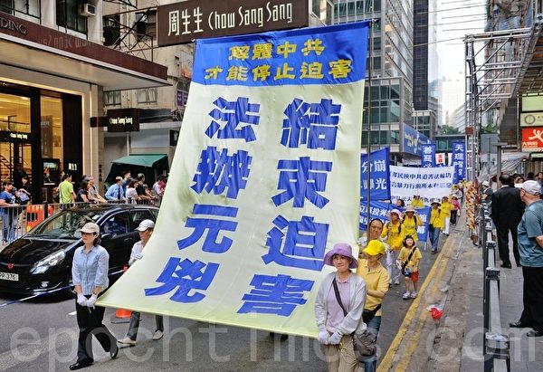 香港法轮功学员发起4.25游行，揭露中共制造造谣镇压和平修炼真善忍的群体。（摄影：宋祥龙／大纪元）