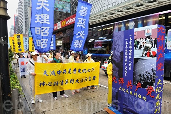 2012年“九评”发表八周年香港声援退党集会游行（摄影：宋祥龙／大纪元）