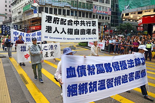 制止中共迫害，香港游行揭露中共。（摄影：潘在殊／大纪元）