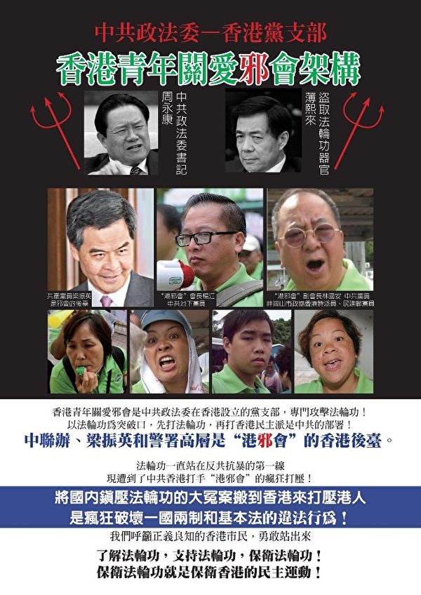 在曾庆红授意下，梁振英在幕后策划于6月8日在香港设立中共外围特务组织——“香港青年关爱协会”（青关会）。（大纪元合成图）