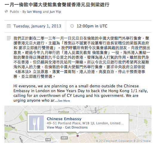 一月一伦敦中国大使馆集会声援香港元旦倒梁游行。（网络图片）