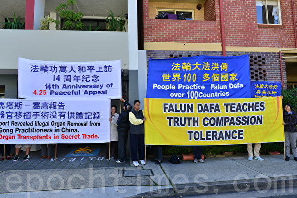 悉尼法轮功学员在中国驻悉尼领事馆前纪念四•二五（摄影：简彤/大纪元）