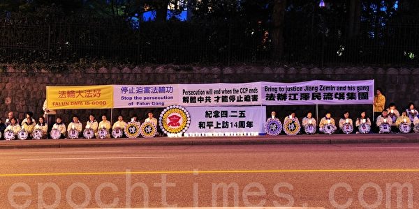 2013年4月25日晚，大温哥华地区部分法轮功学员在中领馆前集会，纪念法轮功学员4.25和平上访14周年，要求法办江泽民集团。（摄影：景浩/大纪元） 
