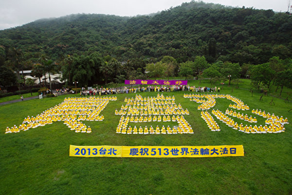 上千名法轮功学员12日在台北士林官邸表达对法轮功创始人李洪志大师的感恩之情。（摄影：丹尼尔／大纪元）