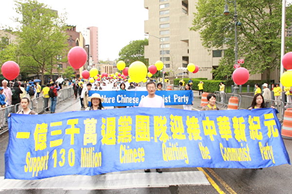 2013年5月18日，紐約曼哈頓，來自世界各地的法輪功學員在此舉行慶祝法輪大法弘傳21週年大遊行。圖為遊行隊伍中的第三主題「三退保平安」方陣。（李莎／大紀元）