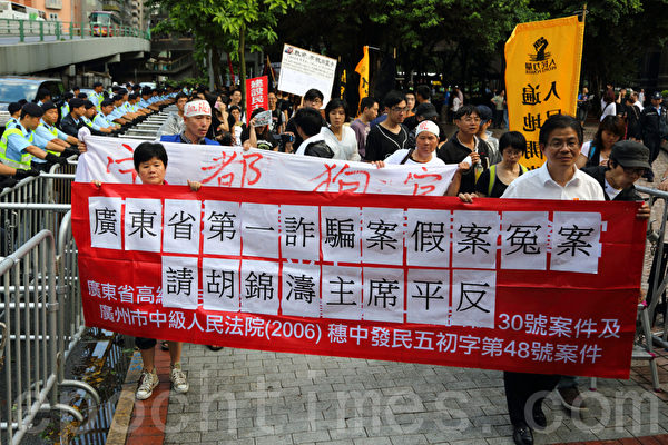 (副稿配图) 去年有广东访民来港公开打出横额，抗议中共冤假错案。（大纪元资料图片）