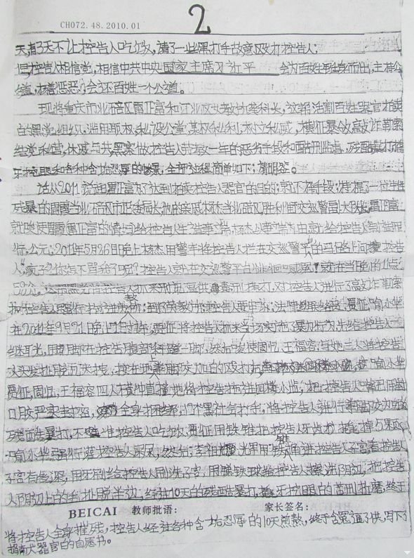 重慶市民鄧光英的手寫舉報材料，其中披露雷政富等活摘器官牟利。（網絡圖片）