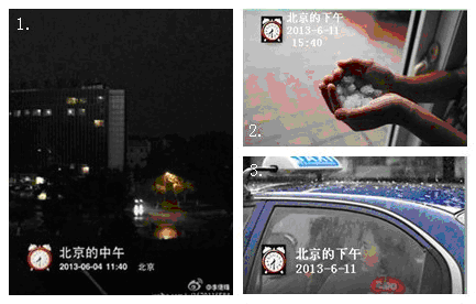 6月4日的北京白昼如夜；  6月11日的北京普降冰雹
