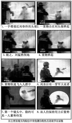 央視天安門自焚鏡頭的慢動作重放證實劉春玲是被警察打死，天安門自焚是中共策劃的一場騙局。(明慧網)
