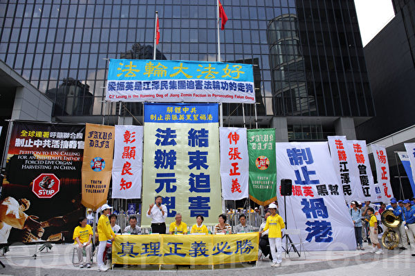 超过七百名法轮功学员9月1日与各界人士在香港政府总部举行集会，抗议梁振英黑帮乱港迫害法轮功；并呼吁各界一起制止中共活摘法轮功学员器官的罪行。（潘在殊／大纪元）