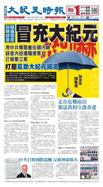 香港大纪元作为中国前沿阵地，自2001年11月创刊以来，一直站在最前线维护香港新闻自由，维护香港核心价值。（大纪元资料库）