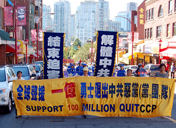 到目前為止，已有超過一億五千萬中國人退出了中共的黨、團、隊組織。圖為2011年8月22日，加拿大溫哥華聲援中國民眾三退遊行。(明慧網)