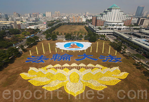 2013年11月23日，台湾台南，法轮功学员在台南市政府前西拉雅广场排出“大法洪传 佛光普照”的图像，殊胜壮观的场面展现出法轮大法的美好。（李丹尼／大纪元）