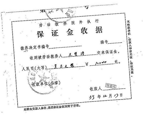 1999年王哲浩去北京上訪被抓，最後被勒索了1萬元放人。（唐麗娟提供）