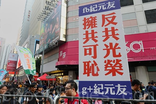 香港民間人權陣線與真普選聯盟發起的2014新年大遊行，被視為香港民意與中共抗衡的重要一戰。（宋祥龍/大紀元）