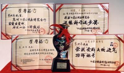 在1993年北京東方健康博覽會上，李洪志先生是獲獎最多的氣功師。(明慧圖片）