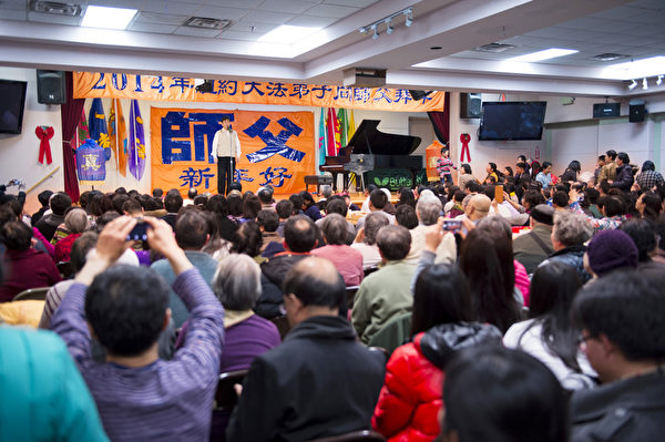 2014年1月26日，纽约部分法轮大法弟子，在纽约法拉盛台湾会馆，举行联欢活动庆祝中国新年的到来，集体恭祝慈悲伟大的李洪志师父新年好。（戴兵／大纪元）