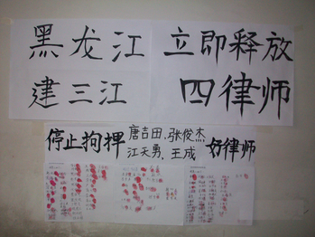 2014年3月24日，山東百餘民眾簽名聲援四律師，譴責黑龍江建三江當局的非法拘押。（大紀元）