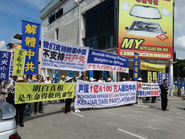 在游行开始前，马来西亚退党服务中心首先举行集会，宣读文告。（杨晓慧/大纪元）