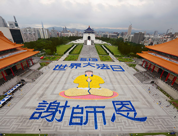 台湾法轮功学员4月26日在台北中正纪念堂举行排字活动。（李丹尼／大纪元）
