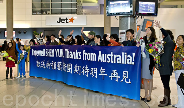 神韵粉丝们在珀斯国内机场欢送神韵演员离开澳洲前往美国夏威夷演出，期待神韵明年再来珀斯。（周鑫／大纪元）